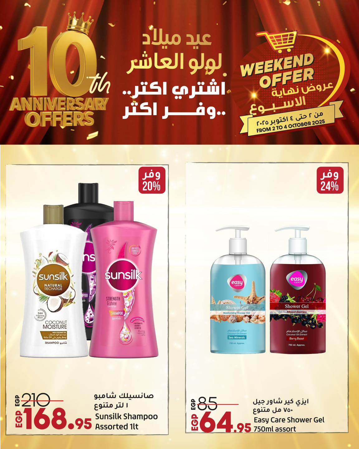 lulu-hypermarket offers from 1oct to 1oct 2025 عروض لولو هايبر ماركت من 1 أكتوبر حتى 1 أكتوبر 2025 صفحة رقم 2